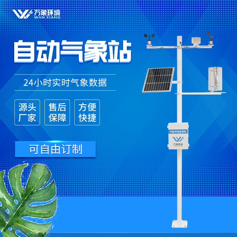 五要素新型自動(dòng)氣象站怎么樣