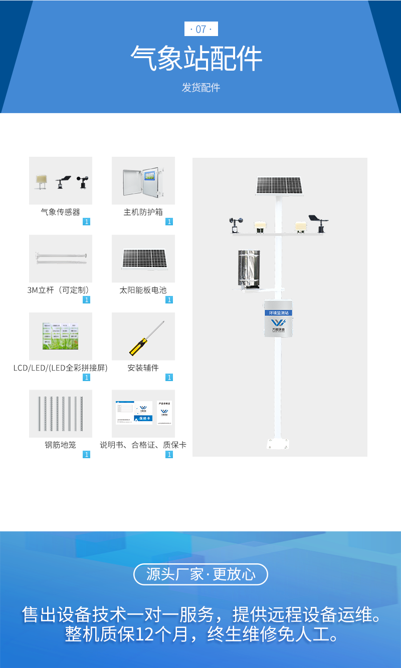 七要素氣象站