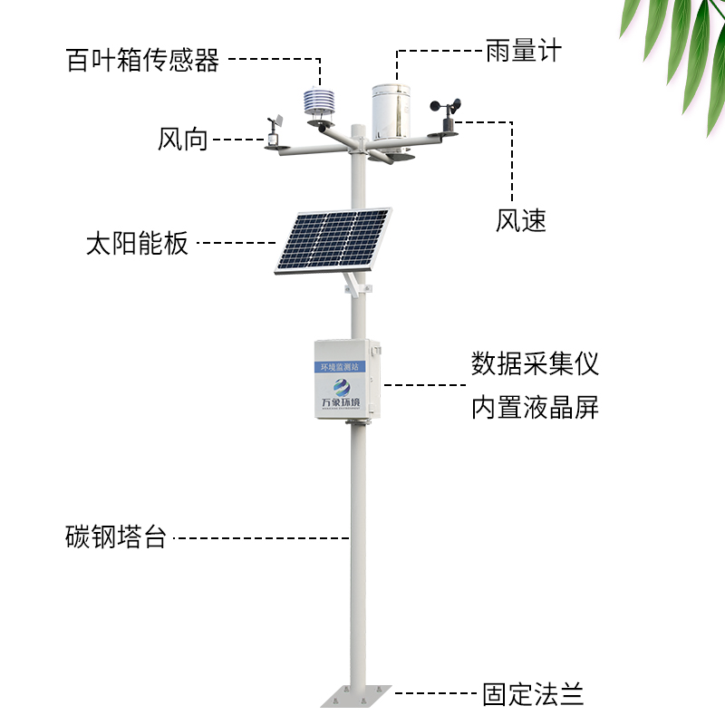 無線農(nóng)業(yè)綜合氣象監(jiān)測站——一款放心用到破防的農(nóng)業(yè)小型氣象監(jiān)測站#2022已更新