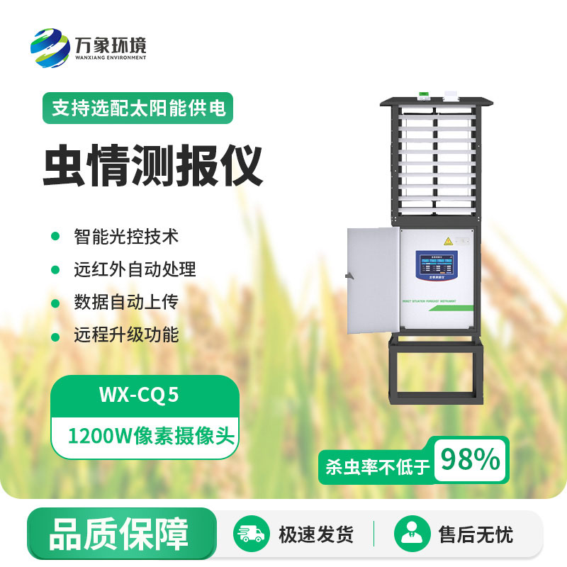 蟲情測(cè)報(bào)儀