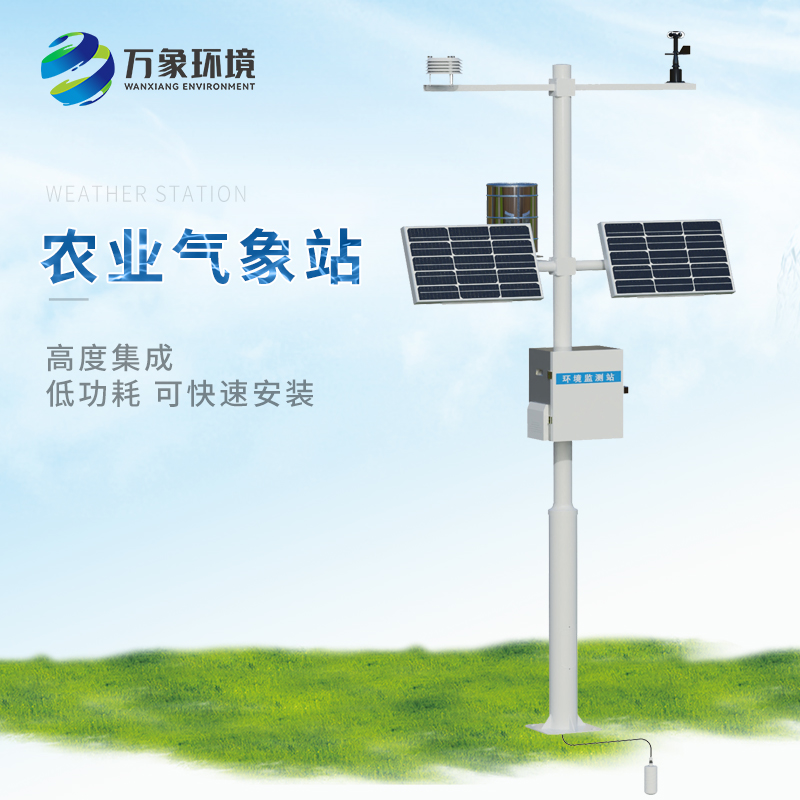 智慧農(nóng)業(yè)氣象監(jiān)測系統(tǒng)，作為農(nóng)業(yè)四情中重要的一環(huán)，它是如何幫助高標(biāo)準(zhǔn)農(nóng)田發(fā)展的？