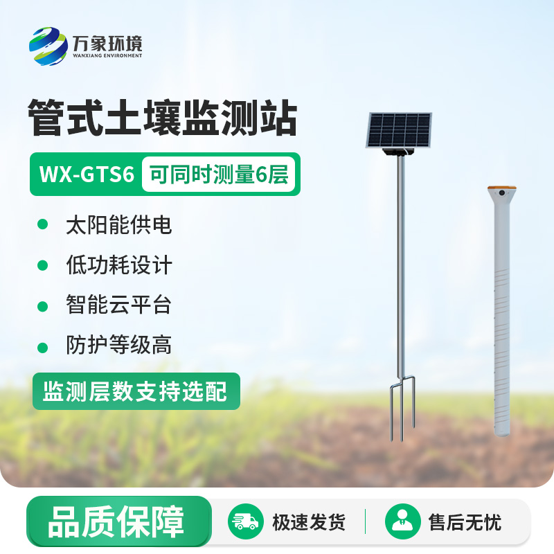 區(qū)域土壤水分觀測(cè)系統(tǒng)：干旱預(yù)警小能手，守護(hù)農(nóng)田水安全