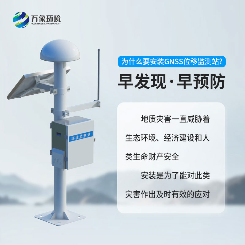 高速公路位移監(jiān)測站
