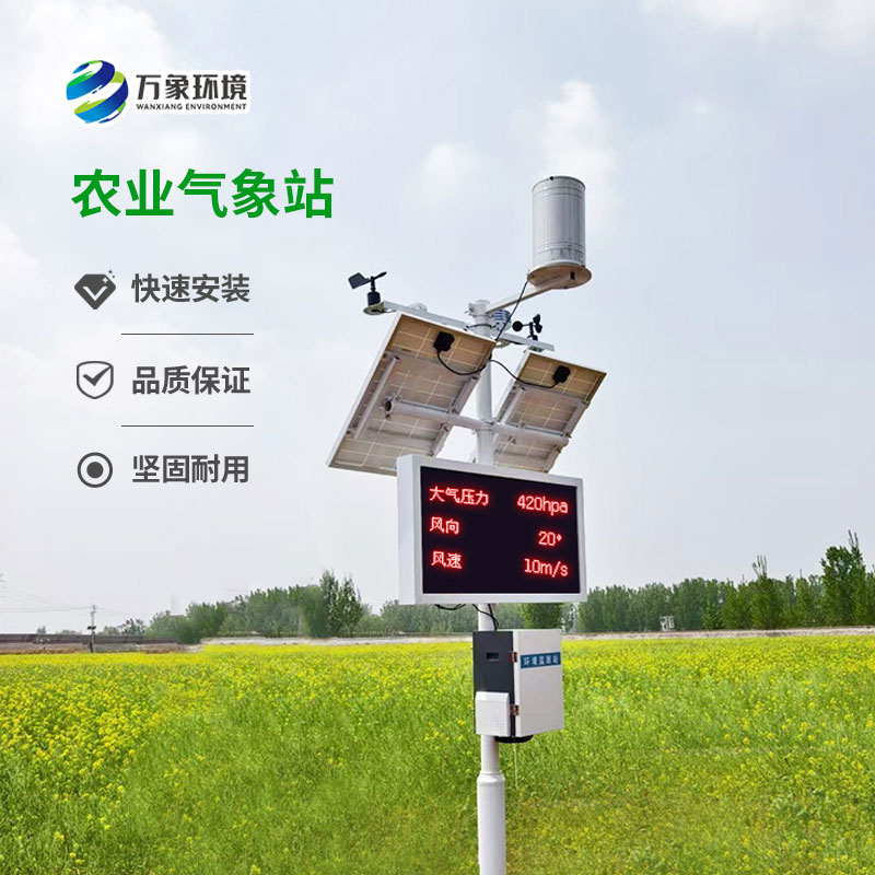 太陽(yáng)能智能農(nóng)業(yè)氣象站，竟然可以監(jiān)測(cè)這么多農(nóng)業(yè)氣象參數(shù)！