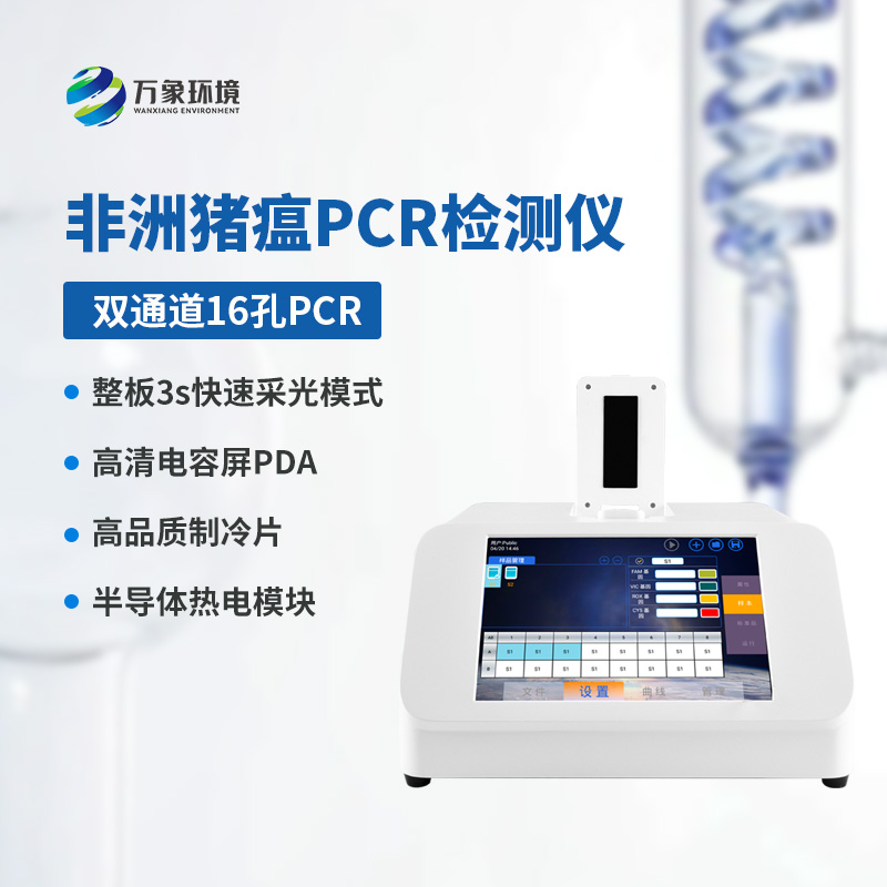 雙通道16孔pcr，準(zhǔn)確檢測動物疫病
