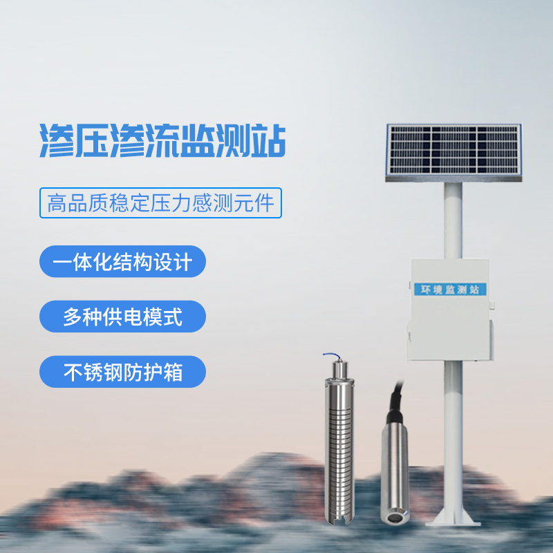 大壩滲流量監(jiān)測(cè)站