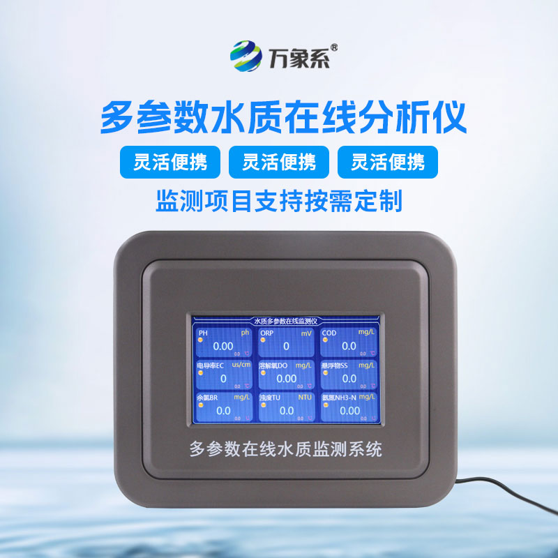 地表水水質(zhì)自動監(jiān)測站