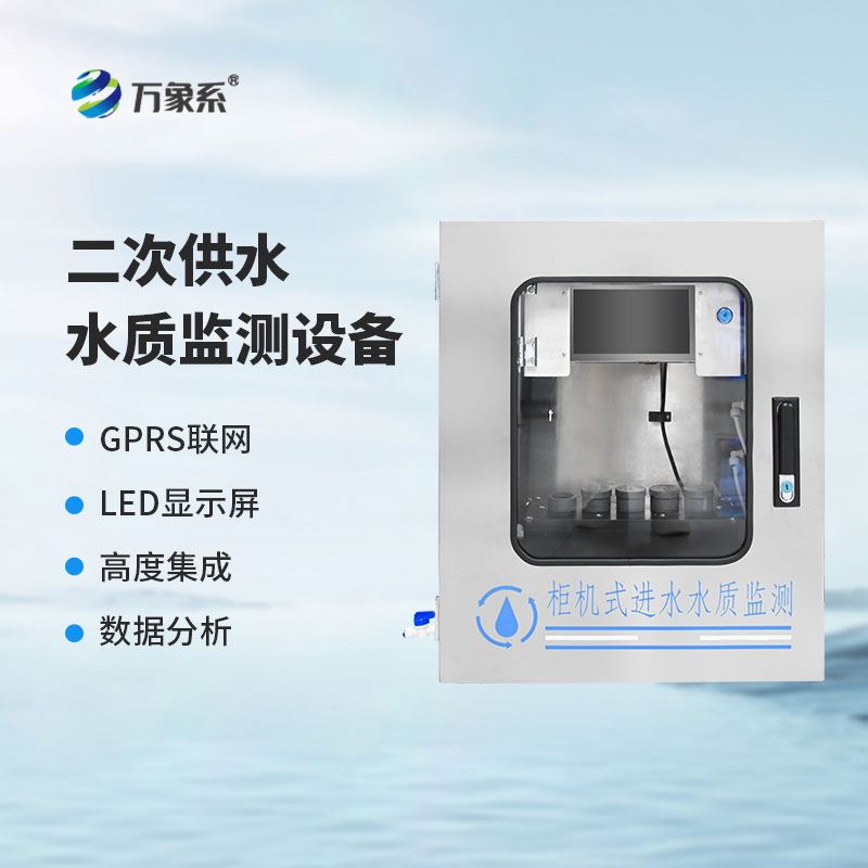 濁度在線監(jiān)測儀