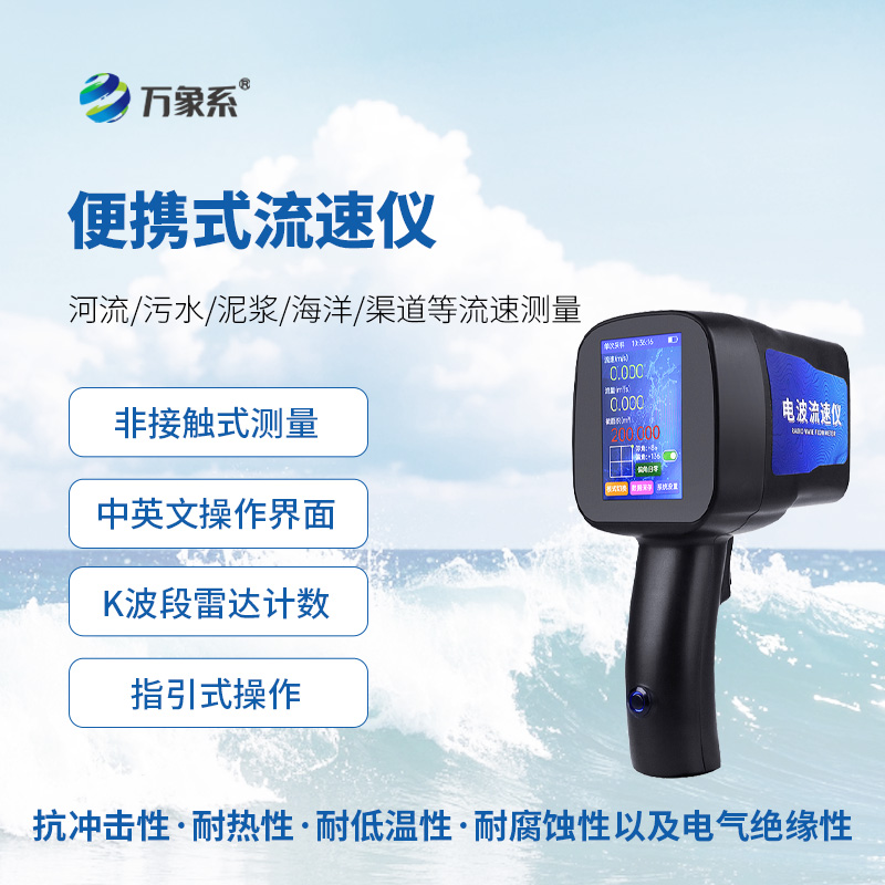 水文雷達(dá)測速儀