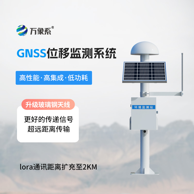 高速公路位移監(jiān)測站