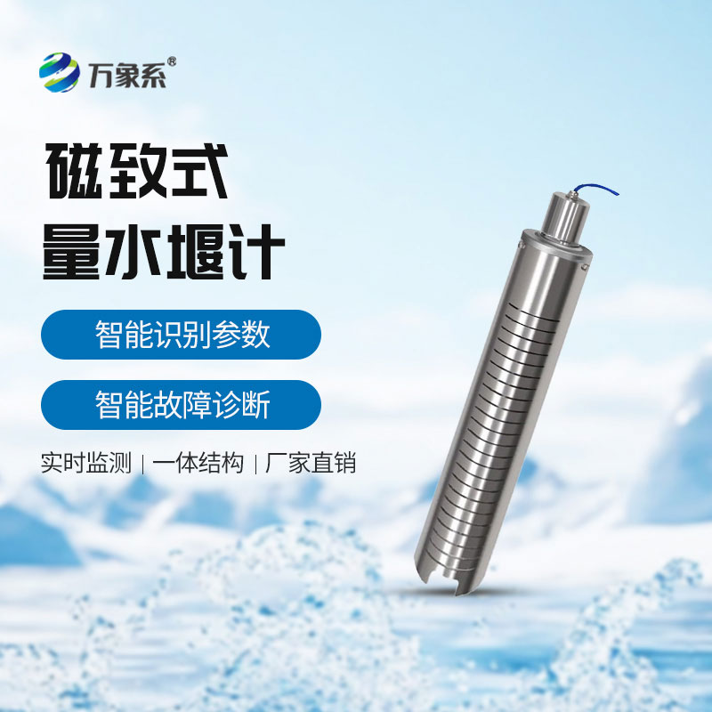 量水堰計(jì)