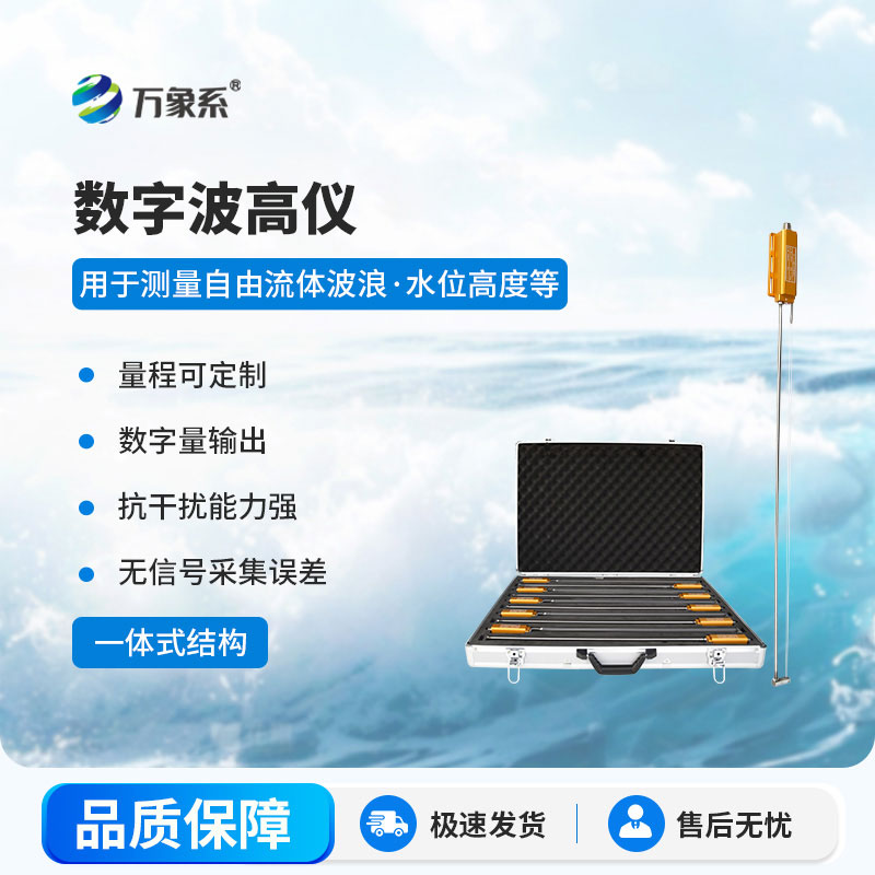 浪高儀