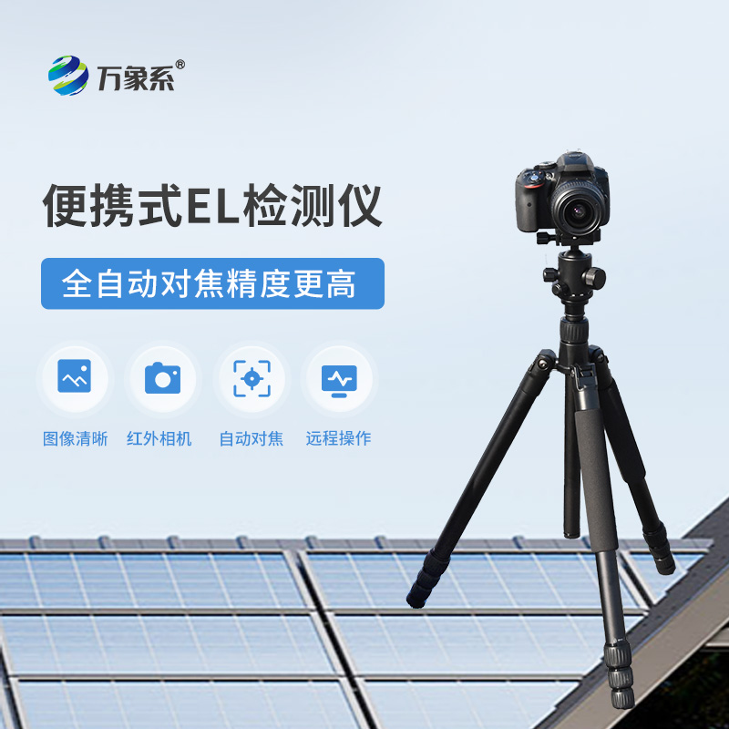 組件el測試儀，光伏太陽能電池板的內(nèi)部缺陷檢測全掌握