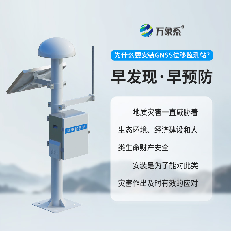 GNSS位移檢測一體機
