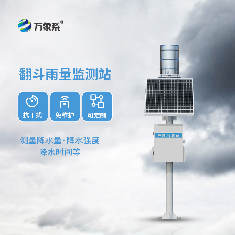 水利遙測自動雨量監(jiān)測站